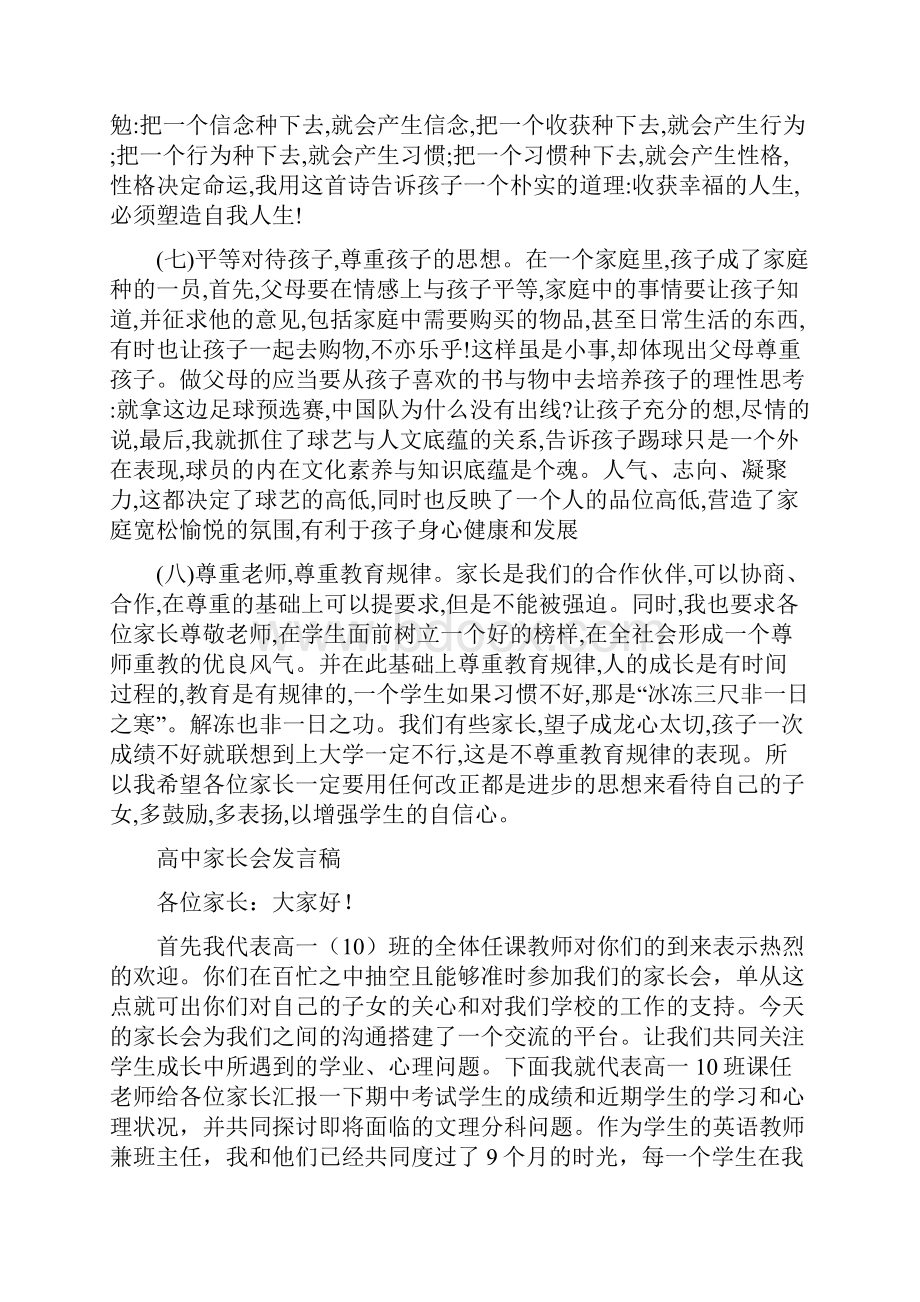 高中家长会主持词与高中家长会发言稿汇编Word格式.docx_第3页