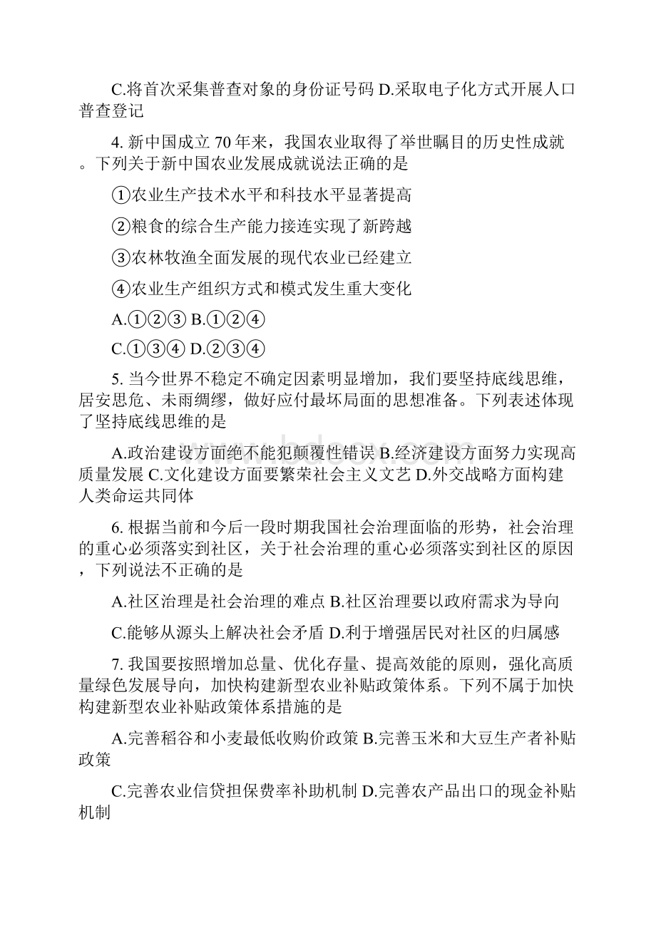 江苏省考行测真题C类.docx_第2页