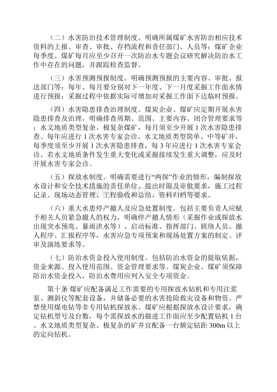 陕西省煤矿防治水管理规定试行.docx_第3页