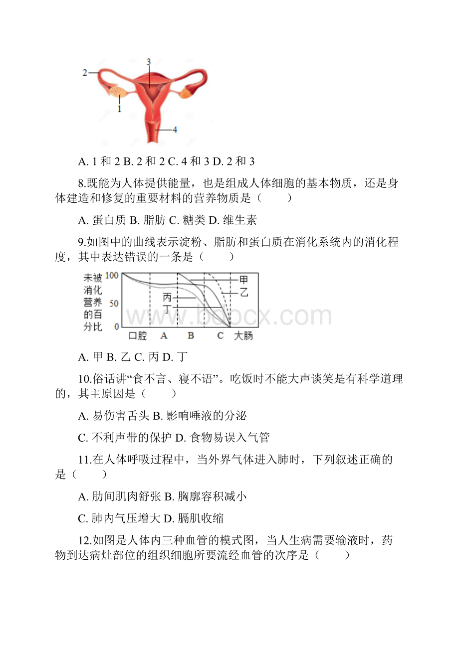 精品解析山东省聊城市中考生物试题原卷版.docx_第3页