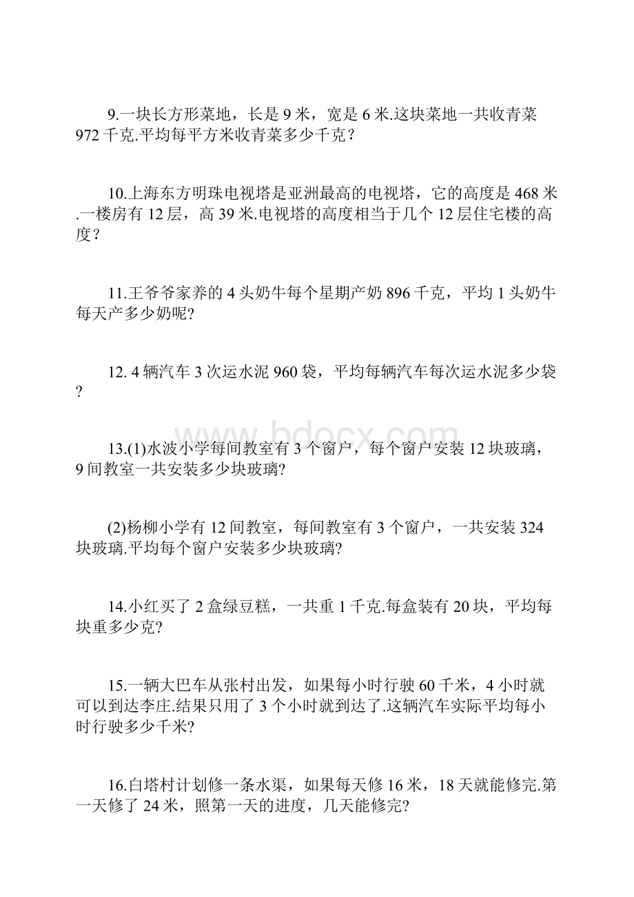 精品新人教版小学四年级数学上册专项练习应用题2.docx_第2页