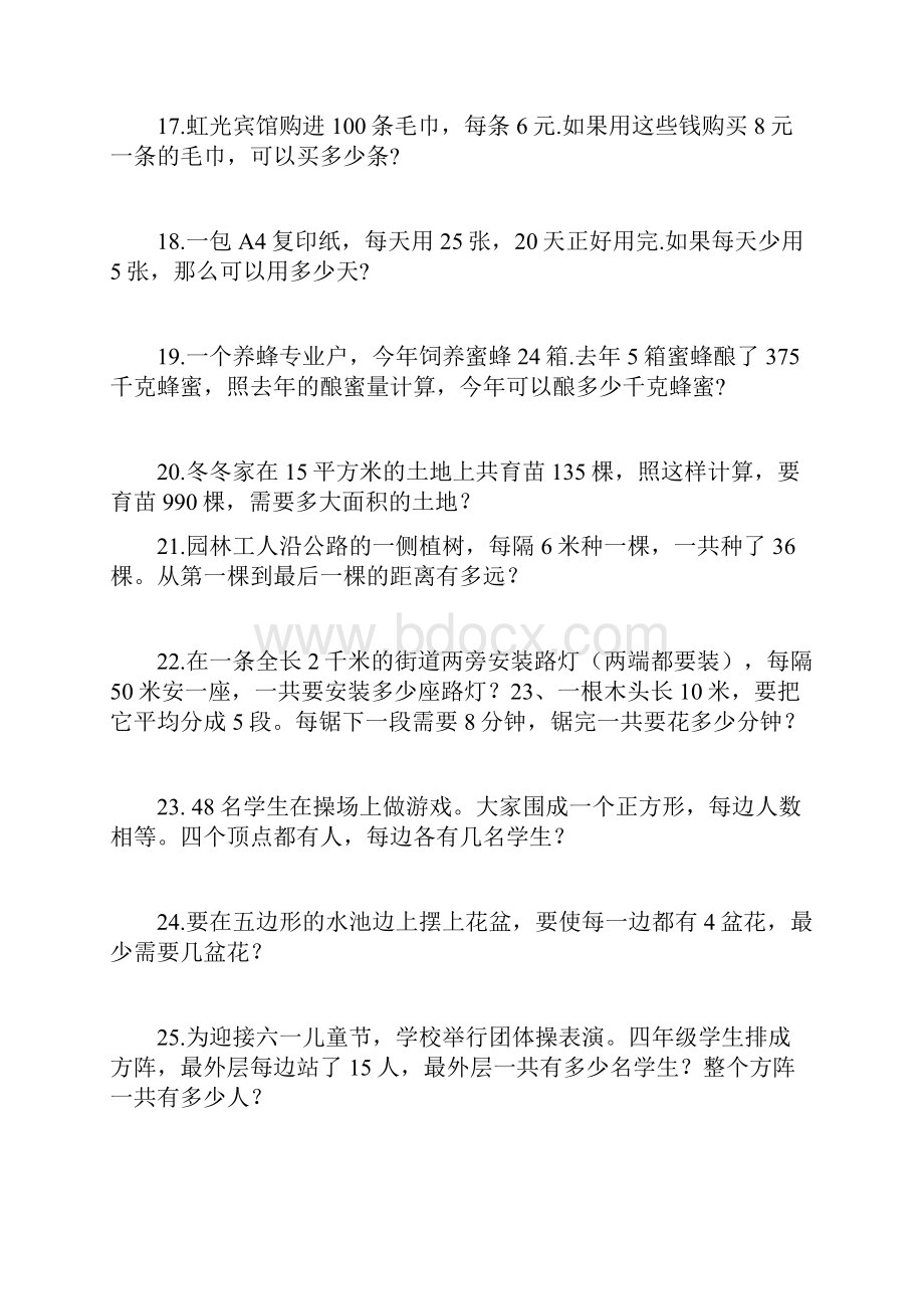 精品新人教版小学四年级数学上册专项练习应用题2.docx_第3页