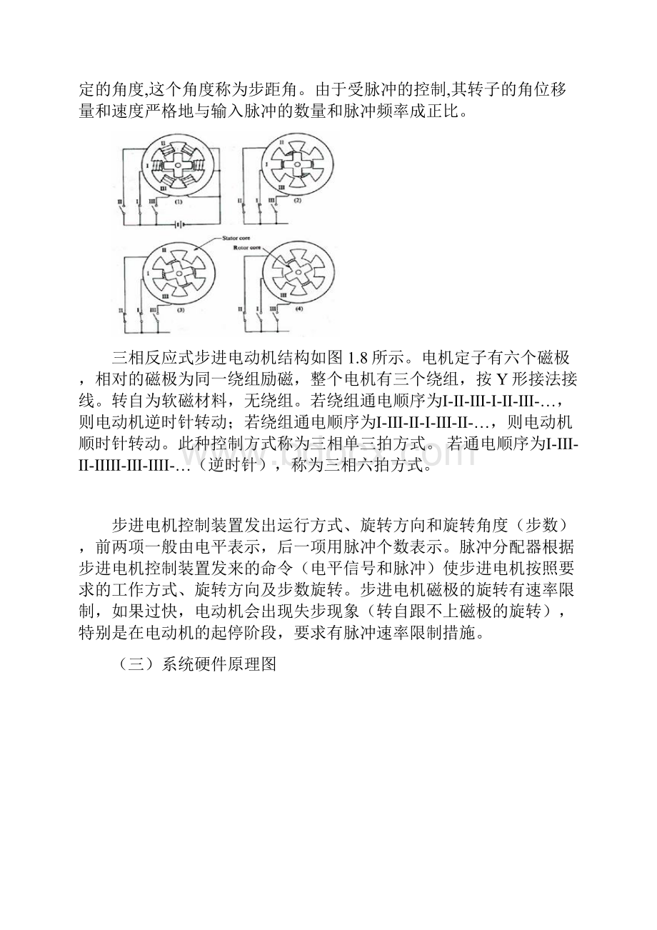 基于单片机的三相步进电机控制系统设计Word文档下载推荐.docx_第3页