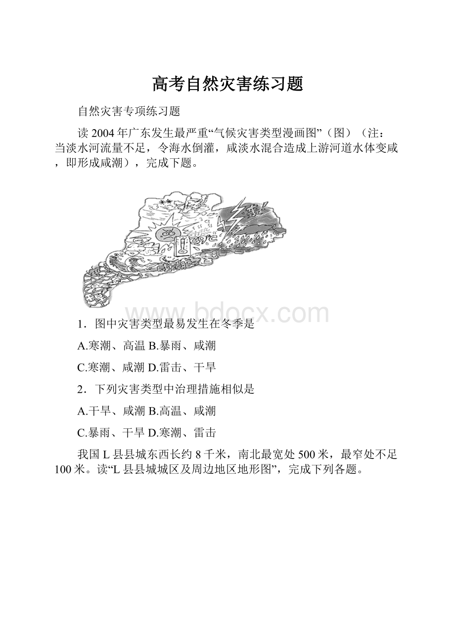 高考自然灾害练习题Word格式.docx_第1页