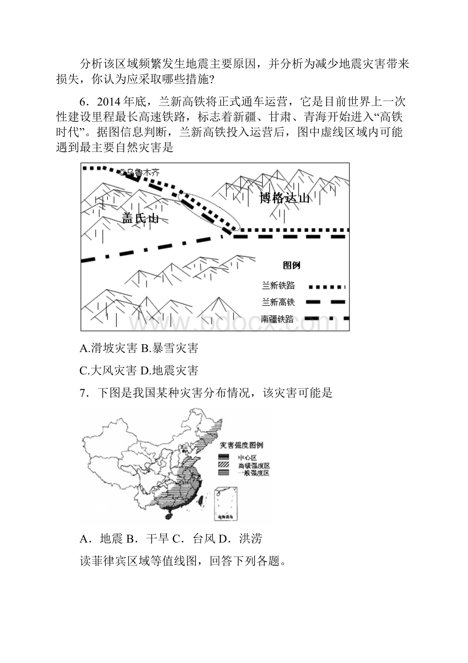 高考自然灾害练习题Word格式.docx_第3页