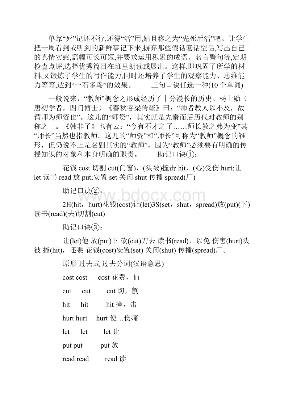 不规则动词记忆口诀教学文档.docx_第2页