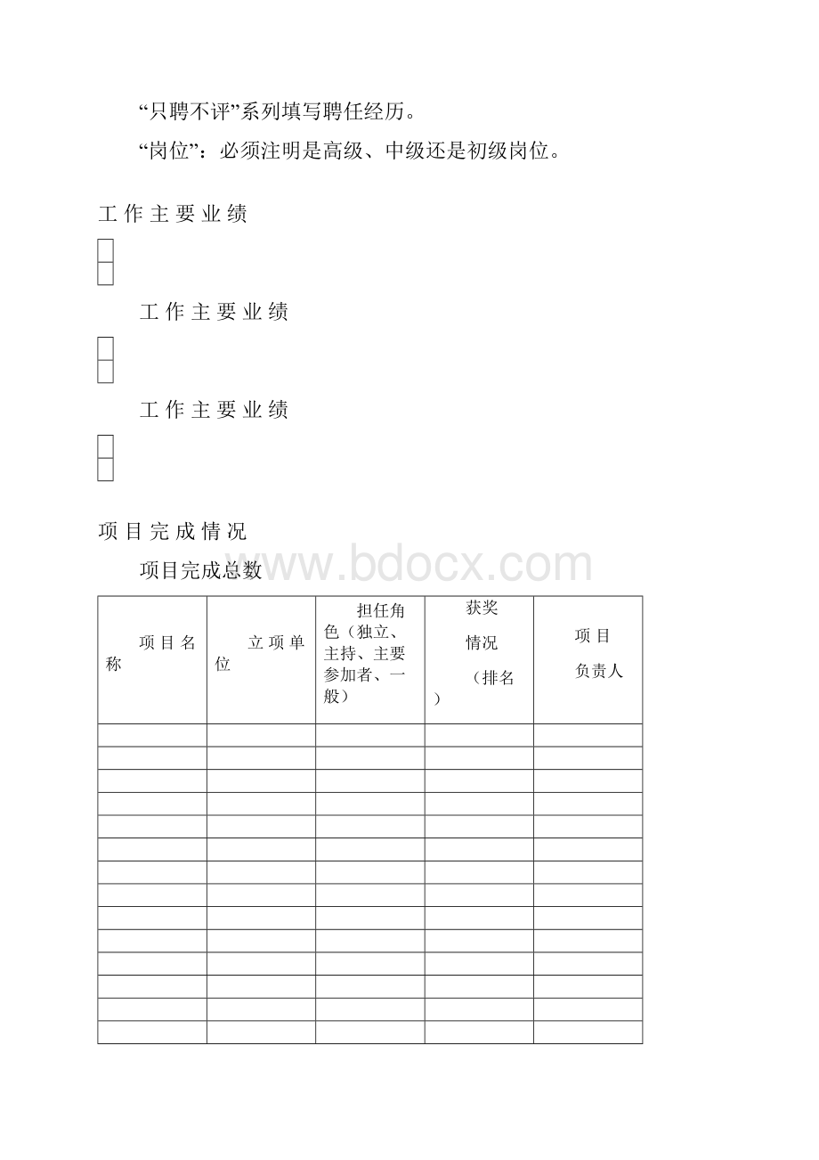 中级专业技术职务任职资格评定申报表15页.docx_第3页