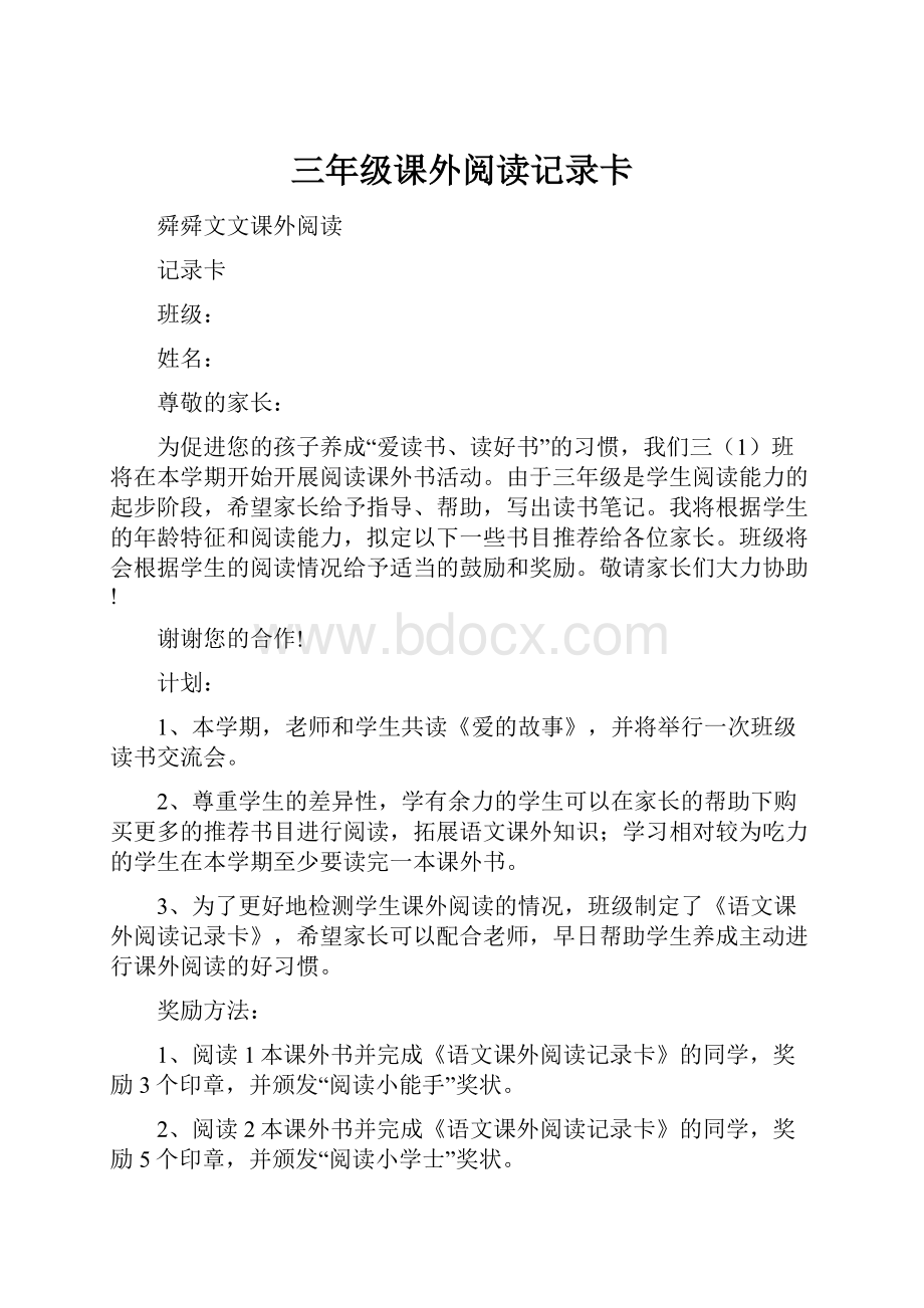 三年级课外阅读记录卡Word格式.docx_第1页