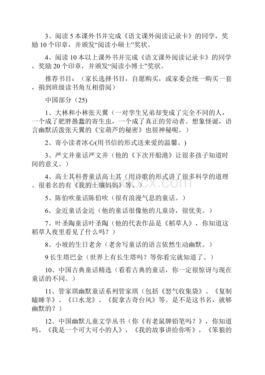 三年级课外阅读记录卡Word格式.docx_第2页