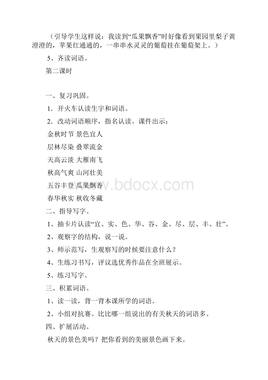 人教版二年级语文上册教案全.docx_第3页