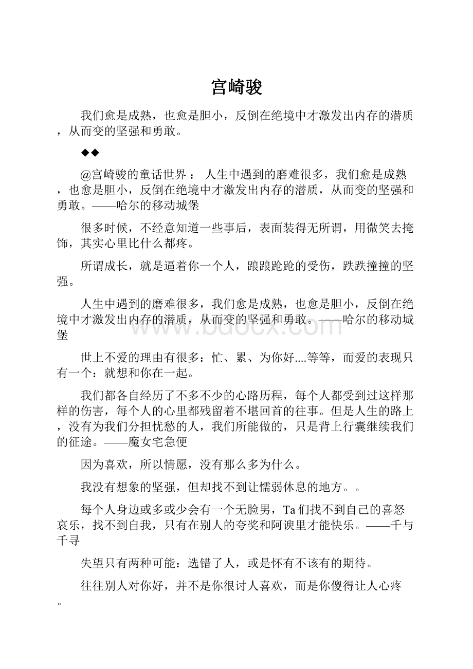 宫崎骏Word文档下载推荐.docx_第1页