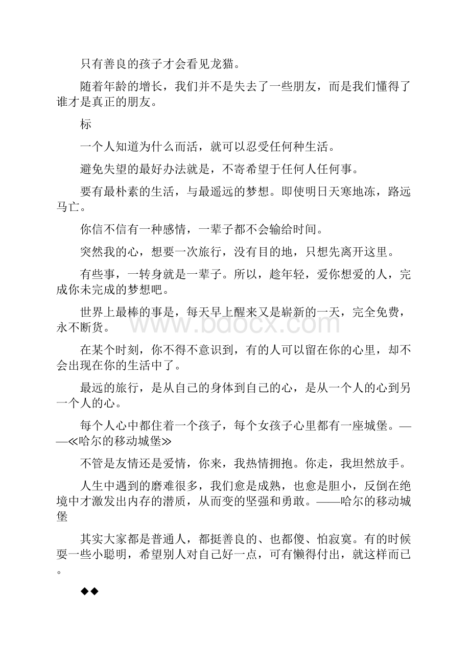 宫崎骏Word文档下载推荐.docx_第2页