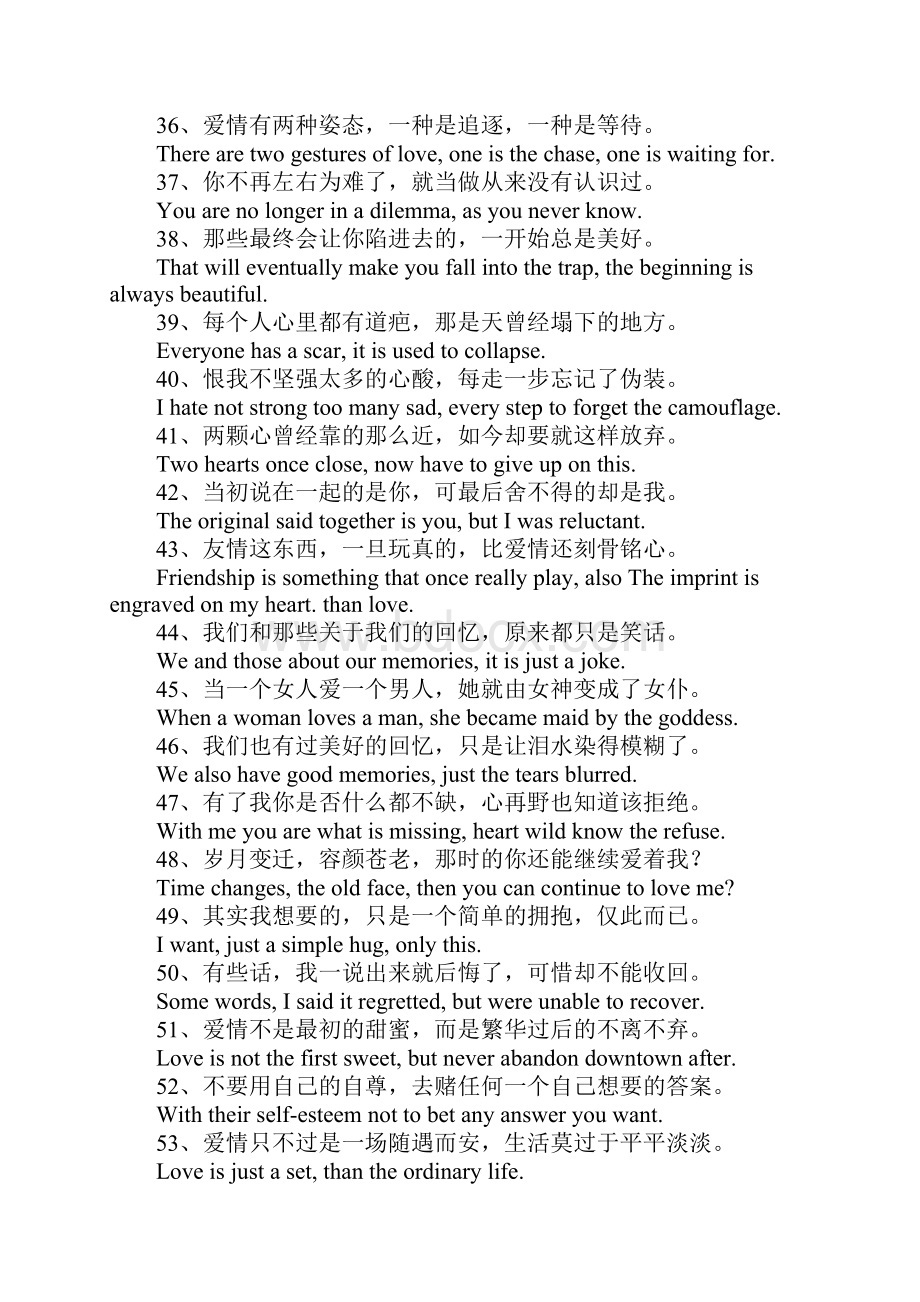 空间说说大全英语Word格式文档下载.docx_第3页