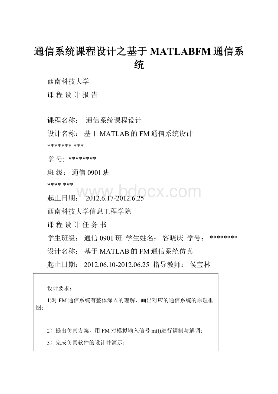 通信系统课程设计之基于MATLABFM通信系统Word文件下载.docx