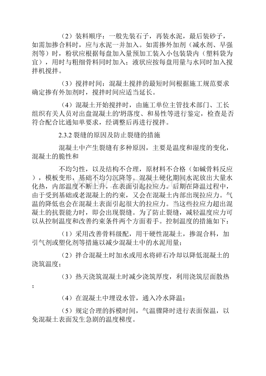 试验员的实习报告3篇.docx_第3页