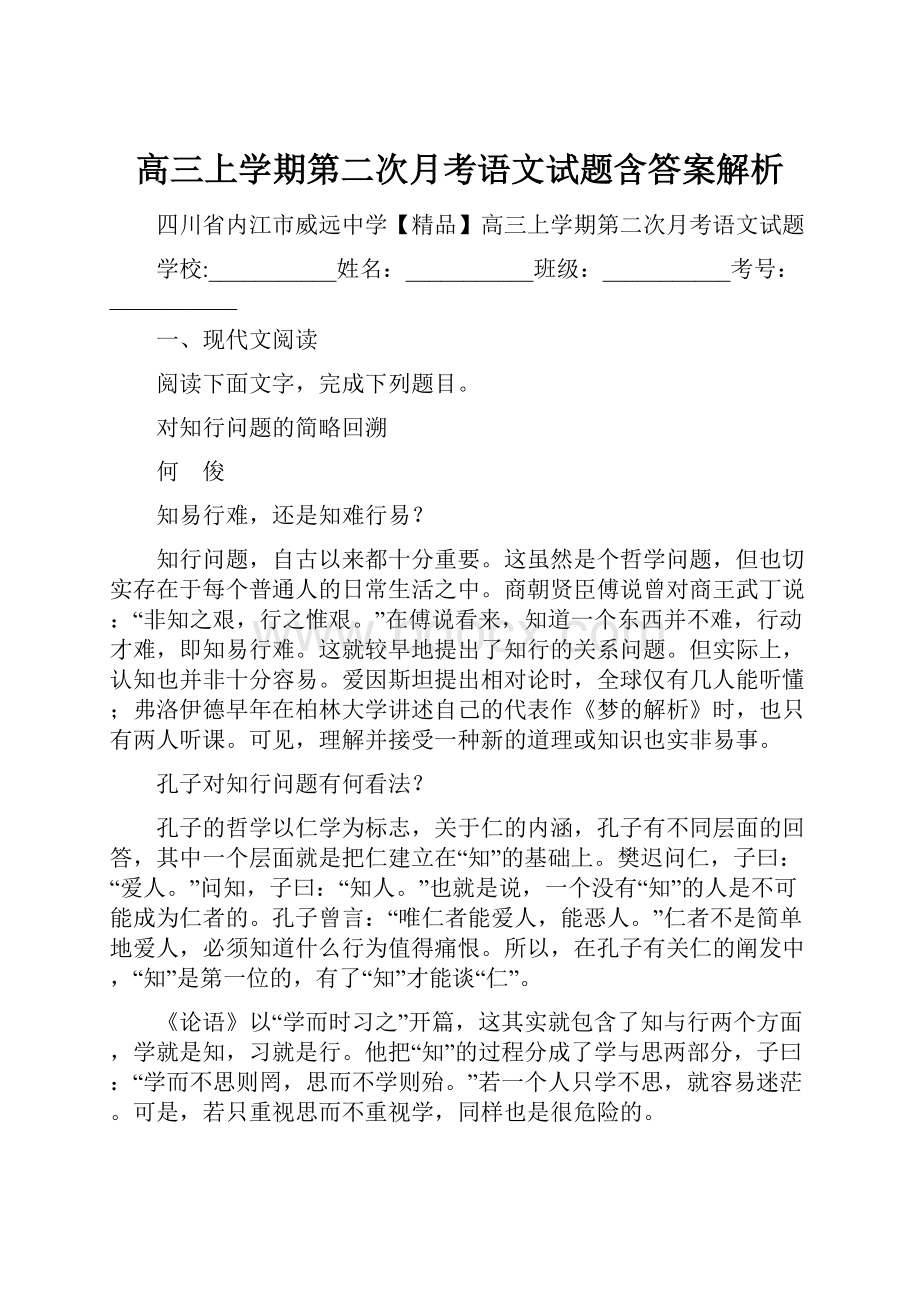 高三上学期第二次月考语文试题含答案解析.docx