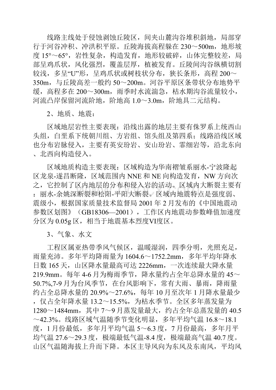 隧道工程安全专项施工方案.docx_第3页