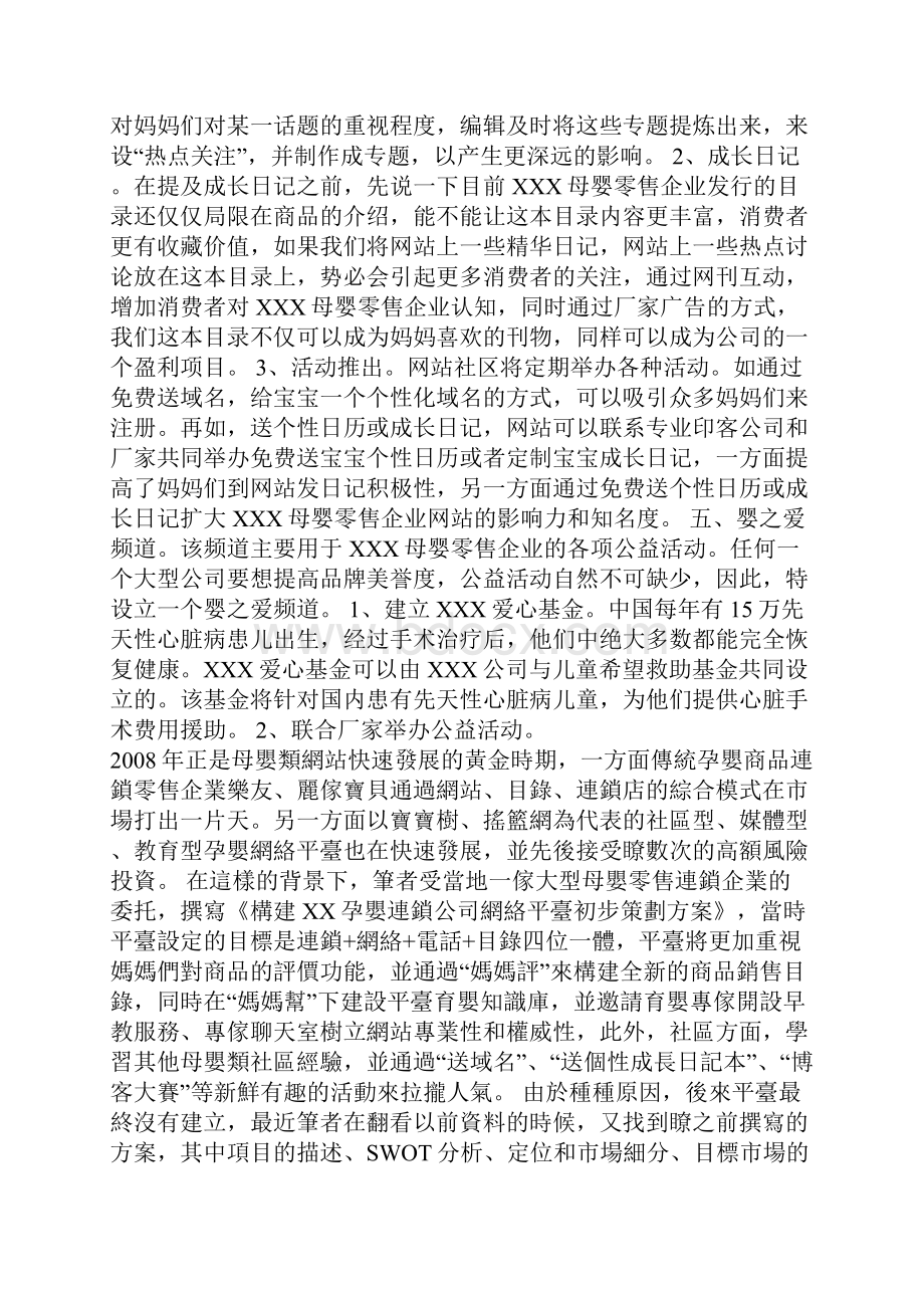 母婴类网站频道栏目策划案例分享Word下载.docx_第3页