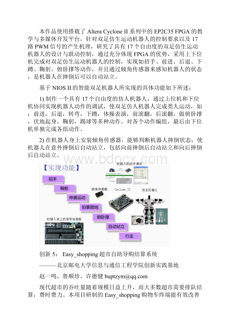 电子创新设计精选Word格式.docx_第3页