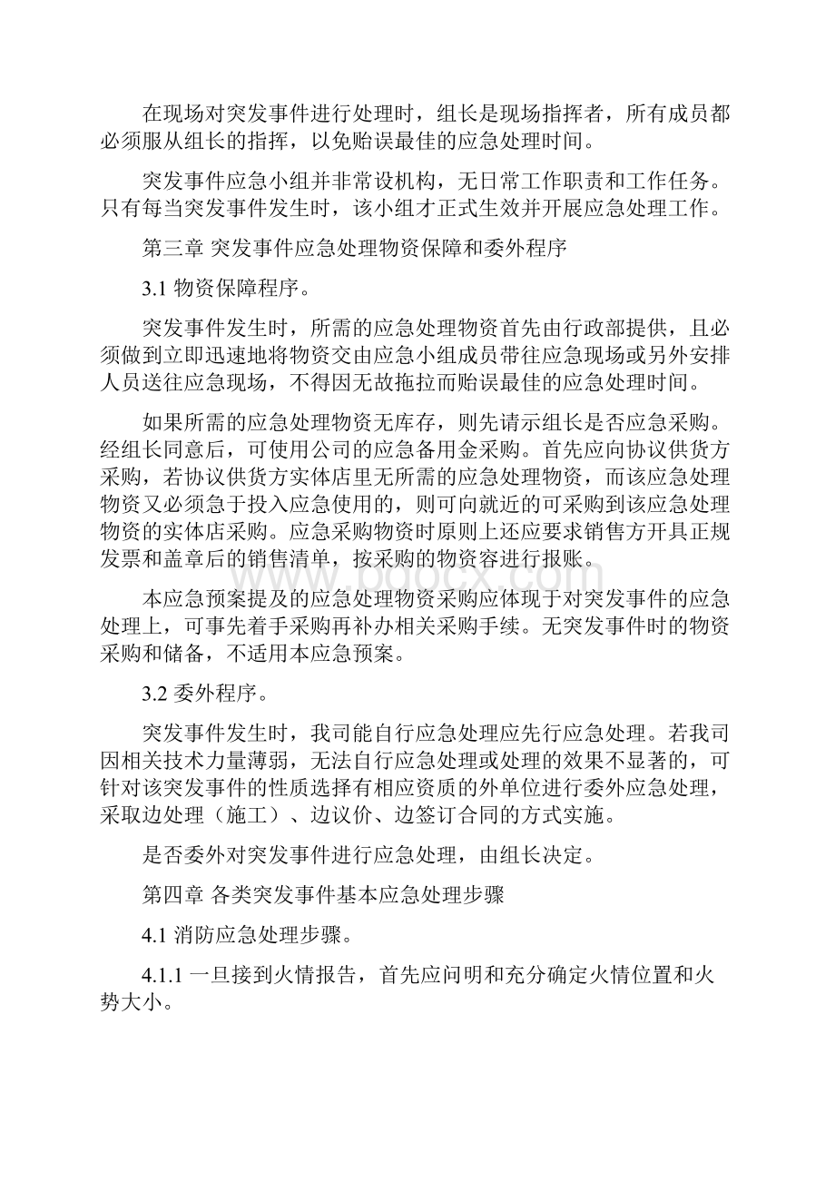 水质突发事件应急预案.docx_第2页