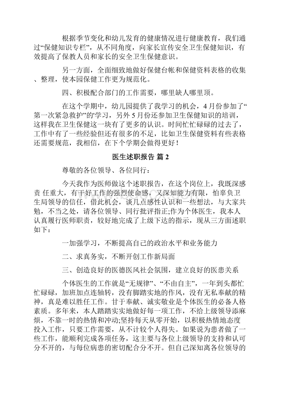 医生述职报告汇总六篇最新.docx_第2页