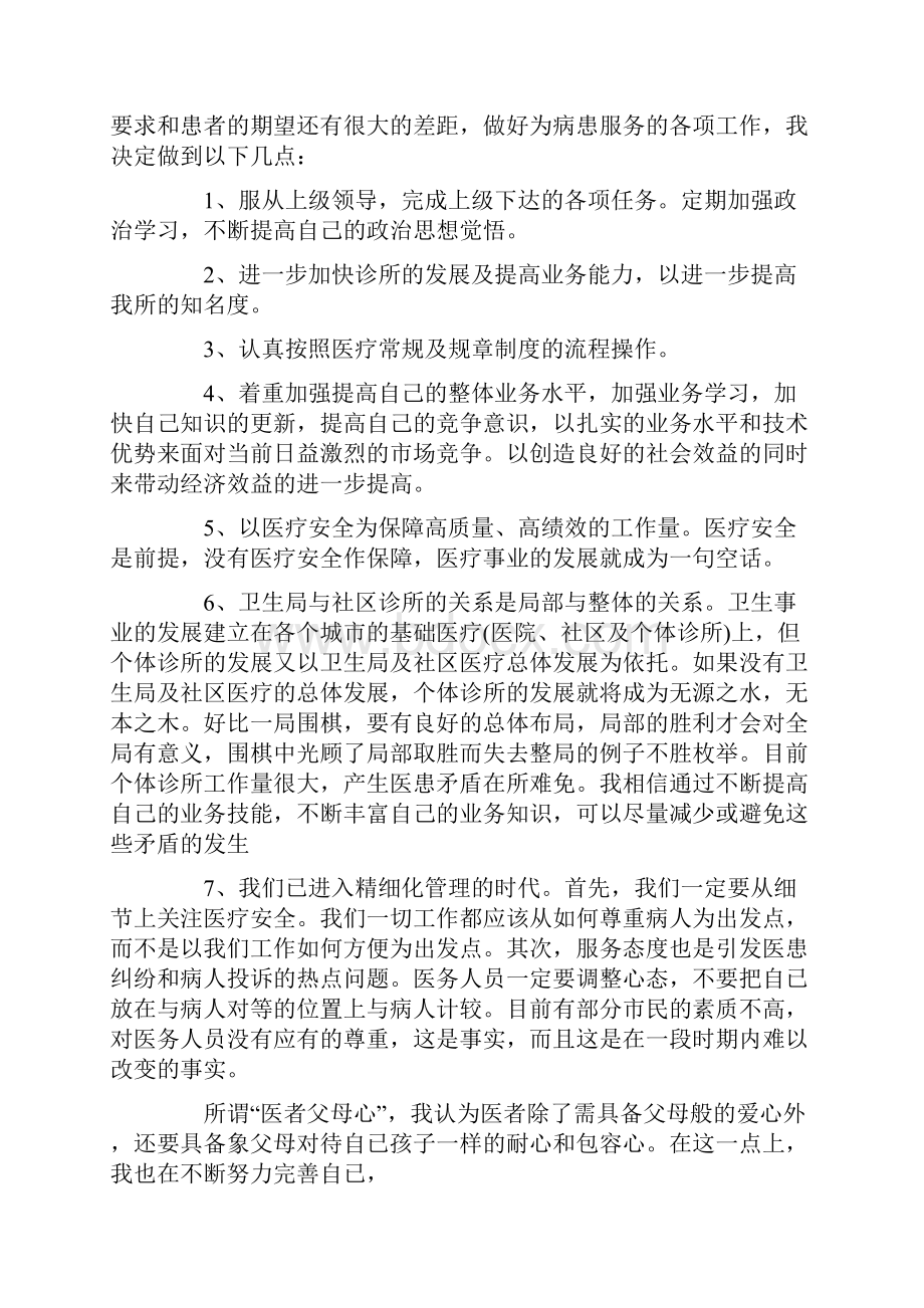 医生述职报告汇总六篇最新.docx_第3页