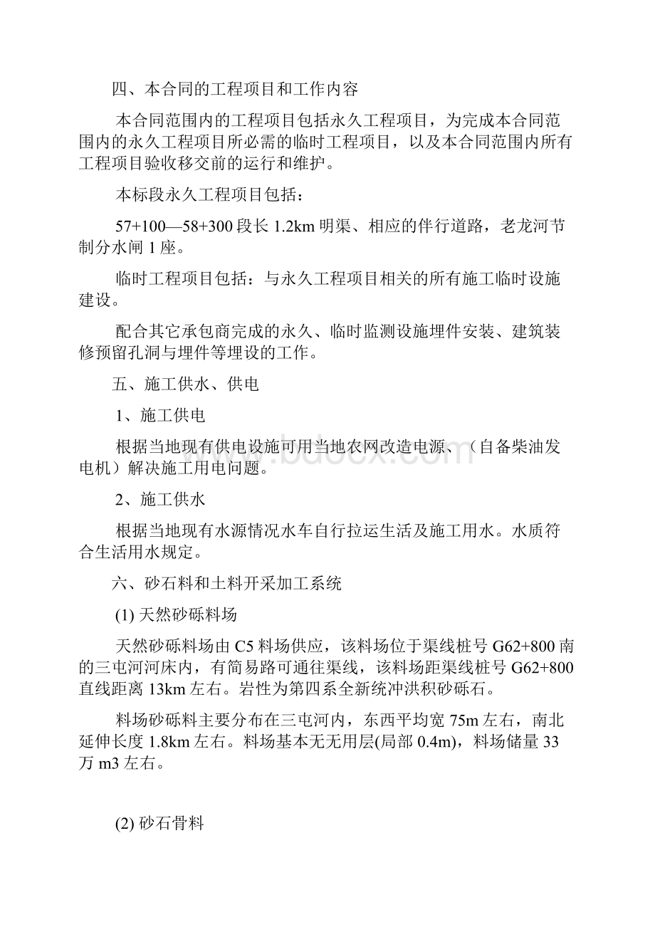 砂砾料施工技术方案学习资料.docx_第2页