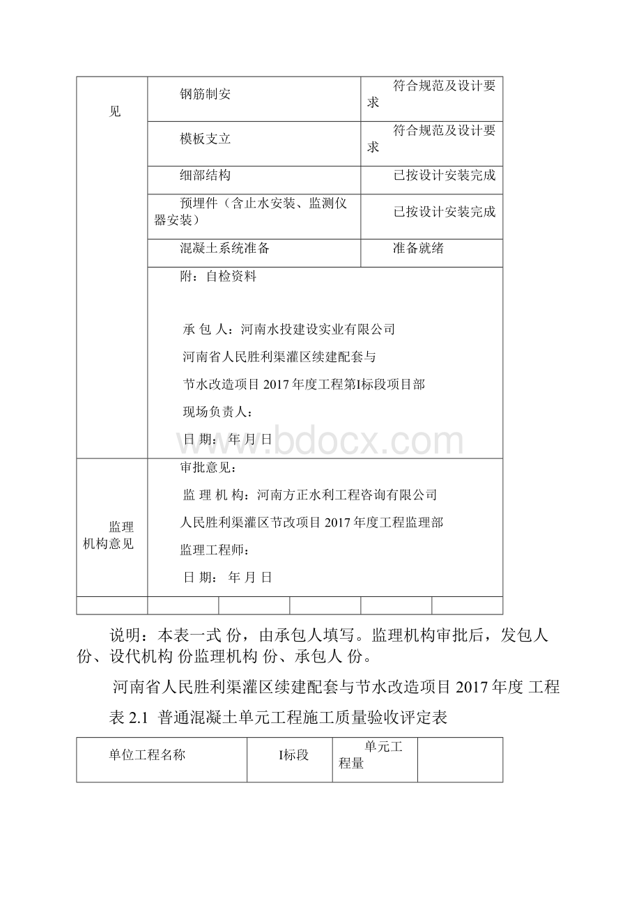 水利工程左闸墩单元工程质量评定资料全.docx_第3页