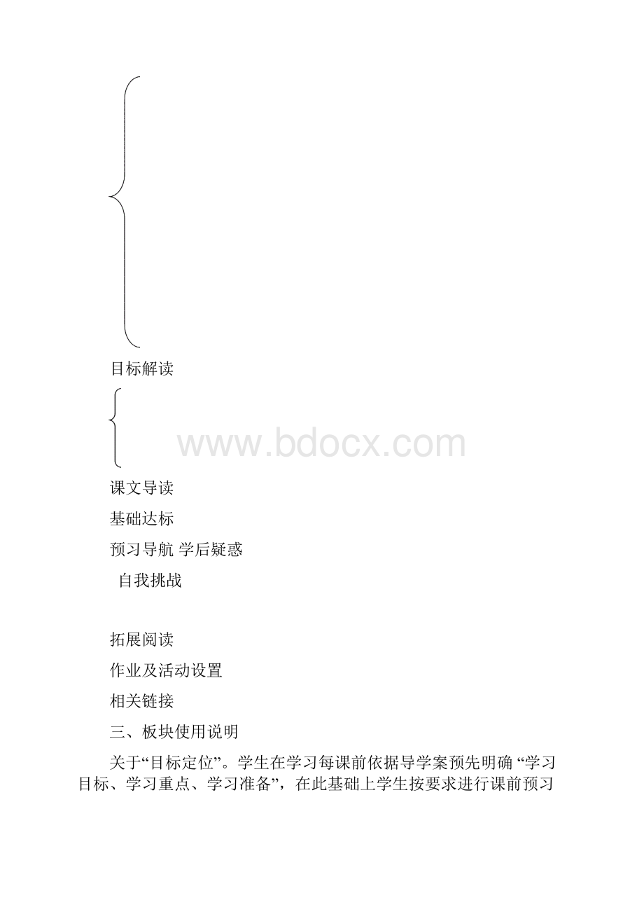 新课标人教版六年级下册语文导学案1Word下载.docx_第2页