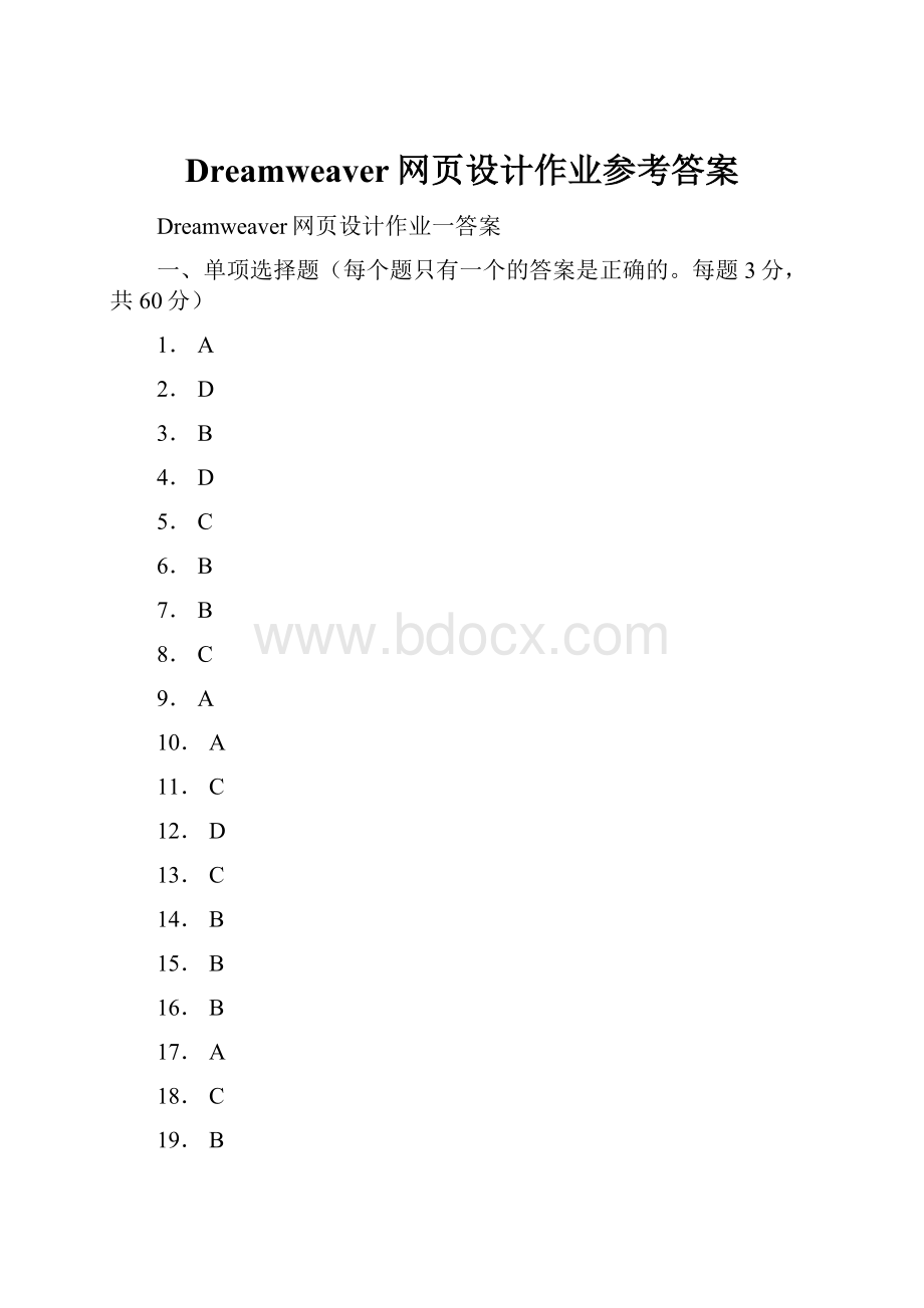 Dreamweaver网页设计作业参考答案.docx