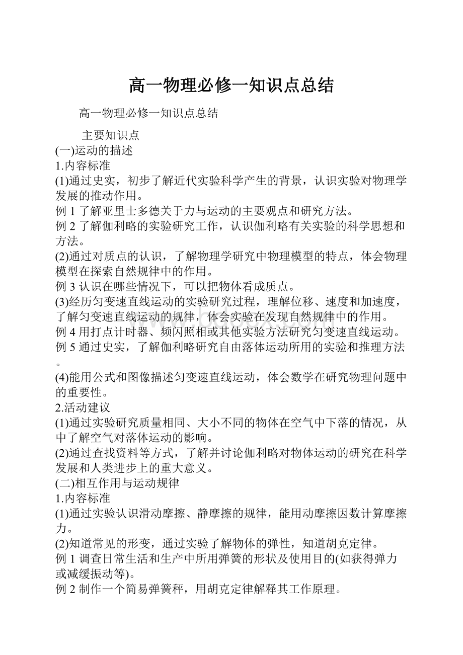 高一物理必修一知识点总结.docx