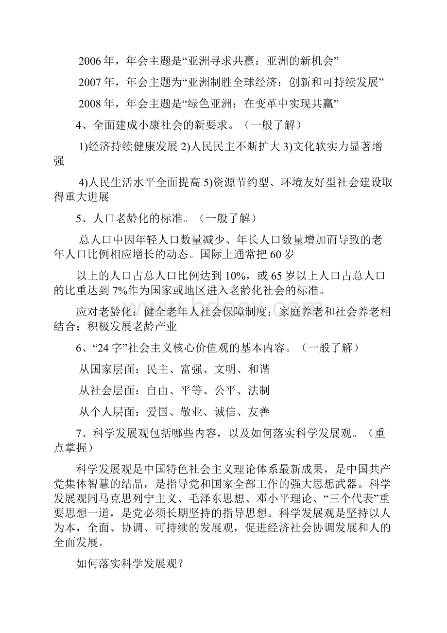 2形势与政策复习要点.docx_第2页