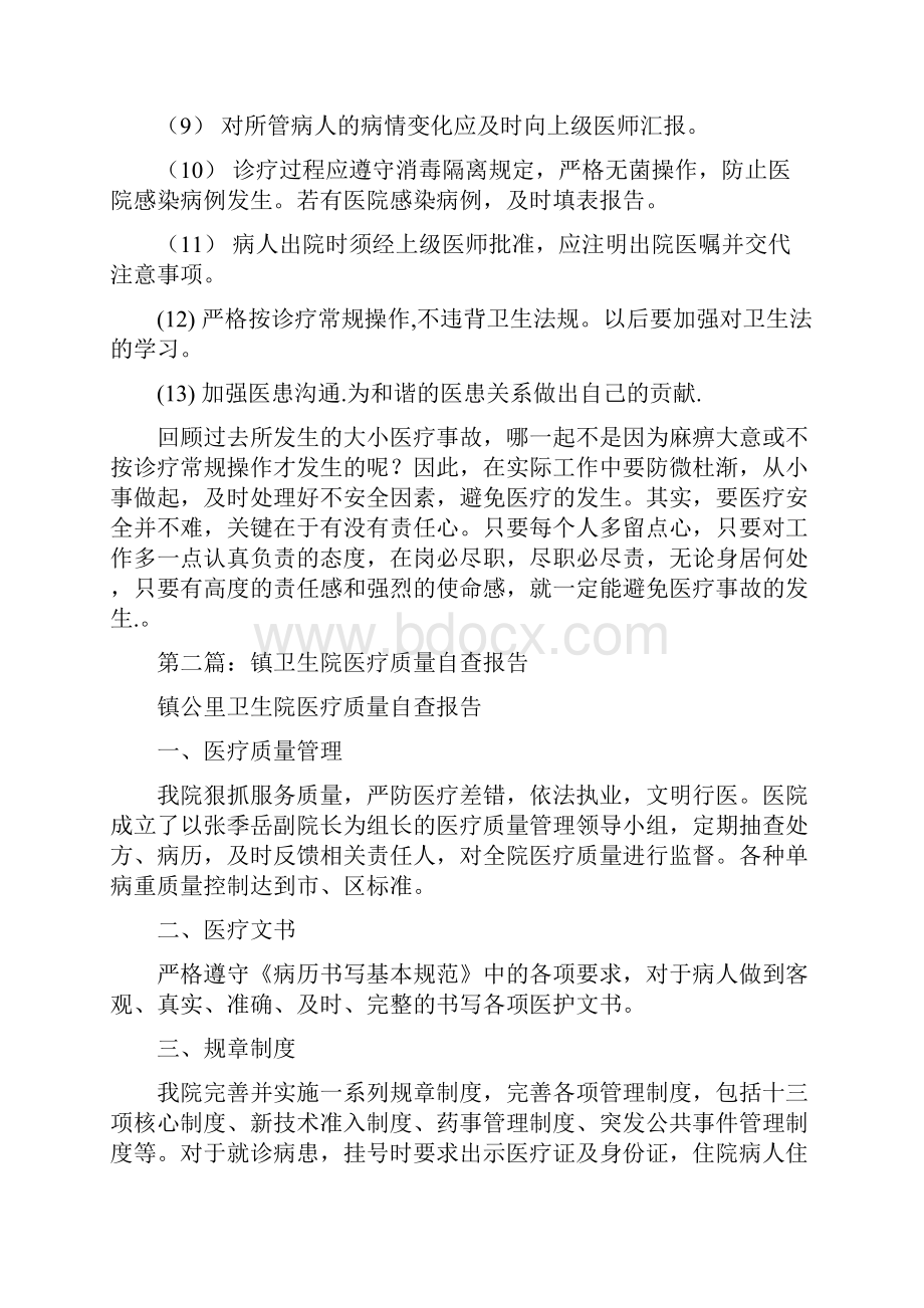 医疗质量自查报告精选多篇.docx_第2页