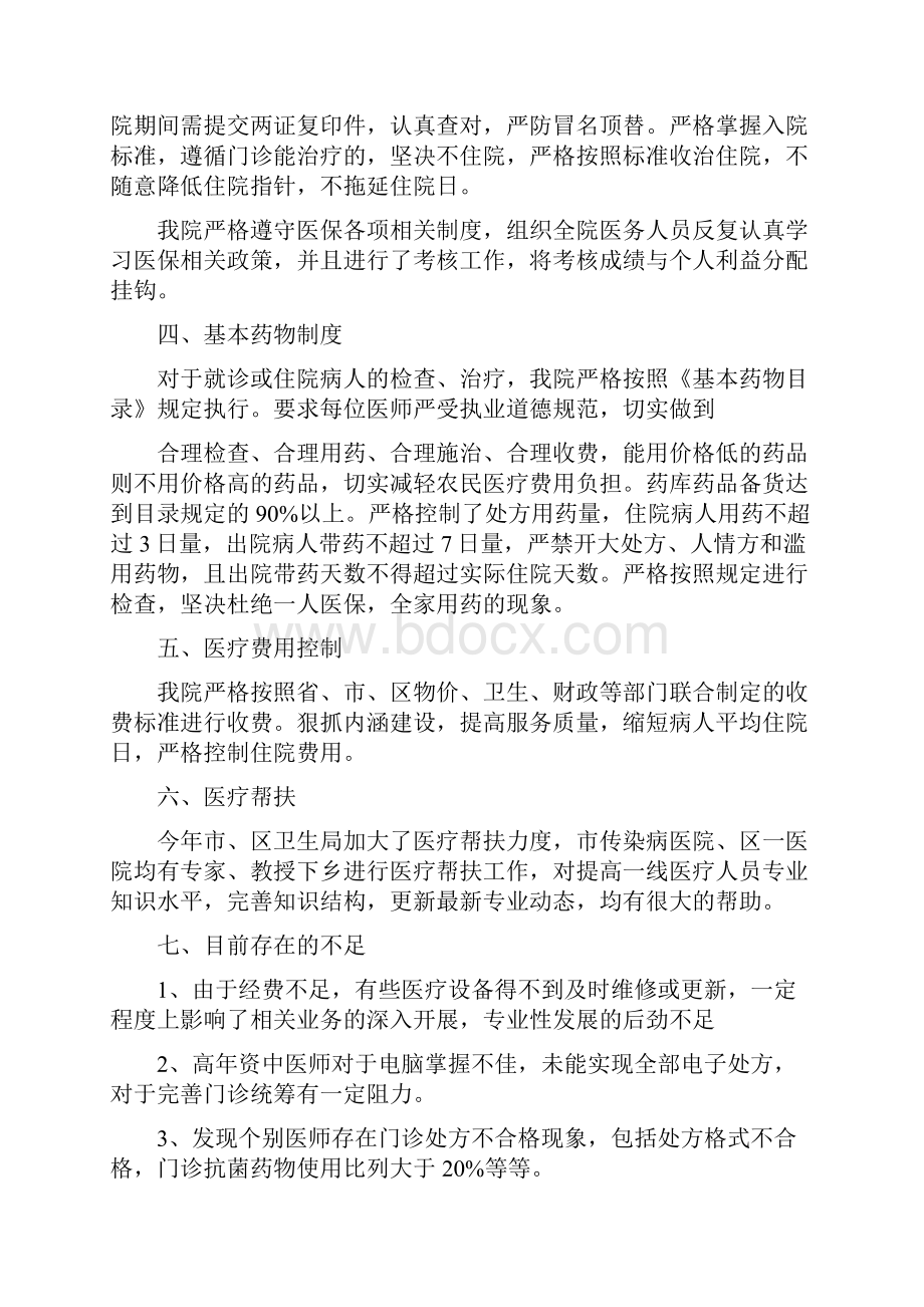 医疗质量自查报告精选多篇.docx_第3页