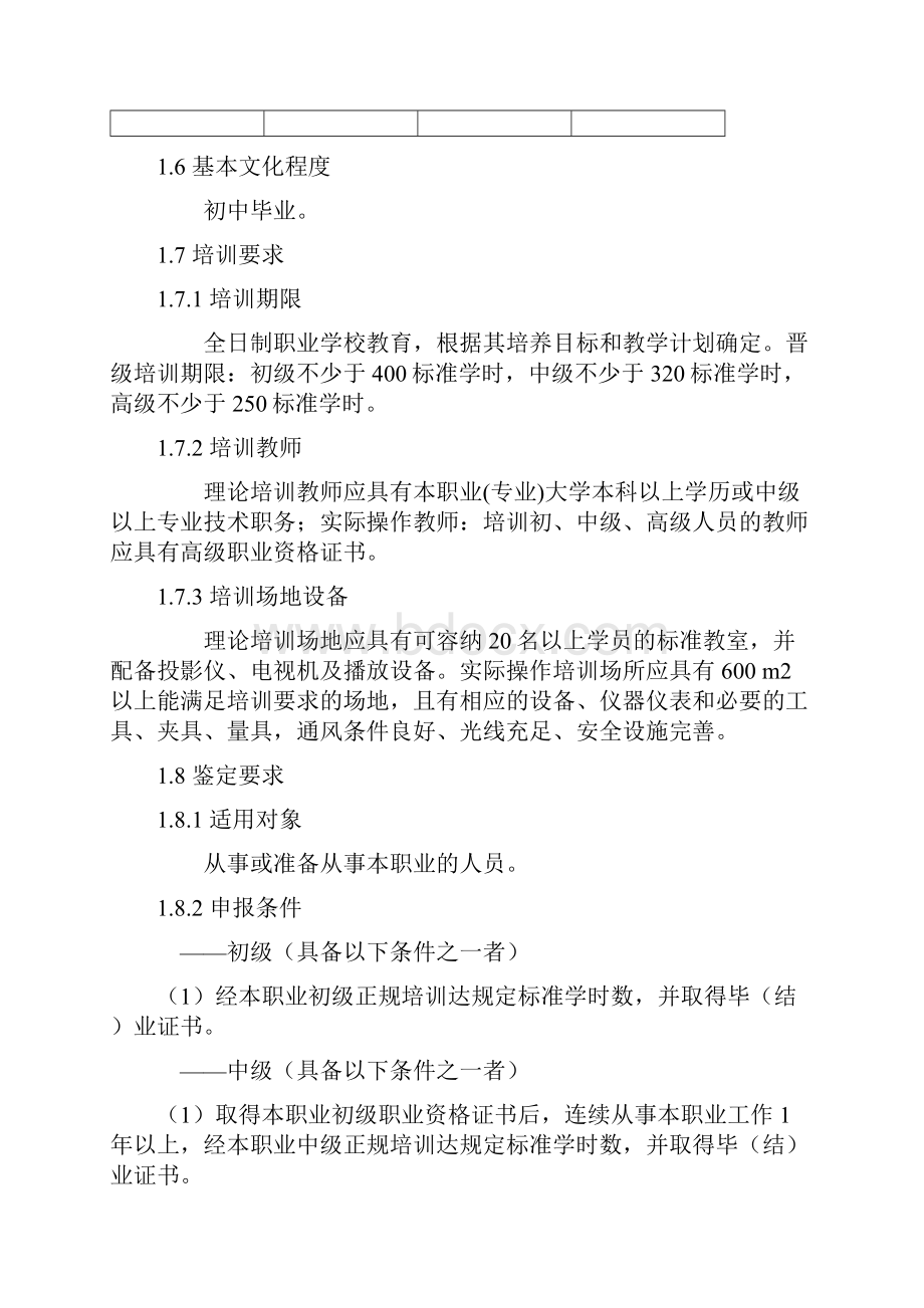 汽车维修漆工职业标准.docx_第2页