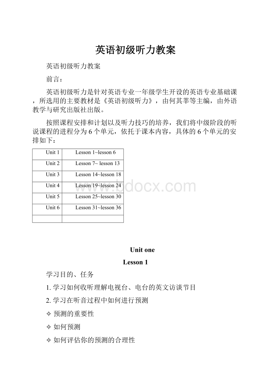 英语初级听力教案Word格式.docx