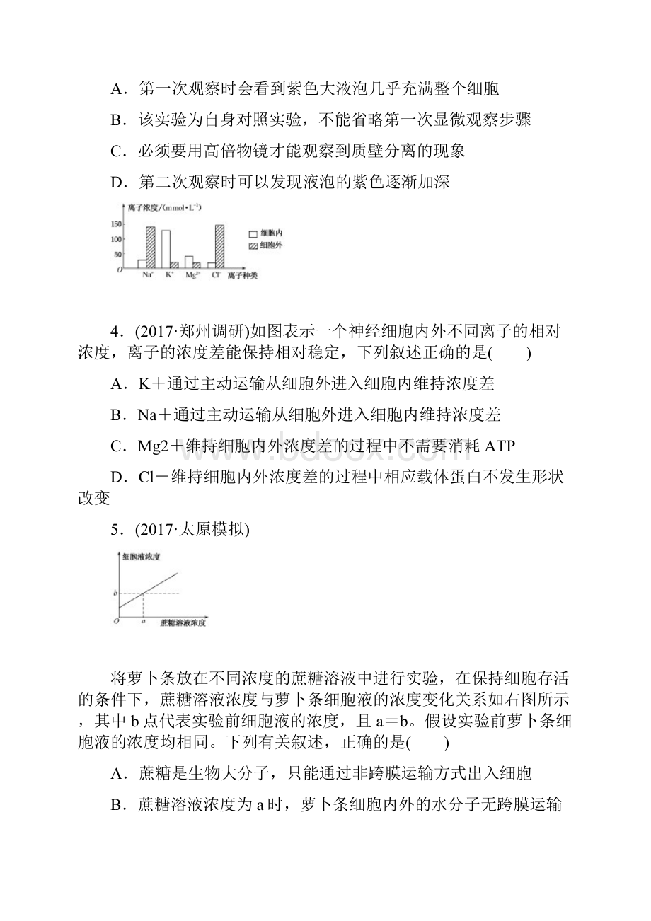 生物同步练习4 物质跨膜运输的实例和方式Word格式.docx_第2页