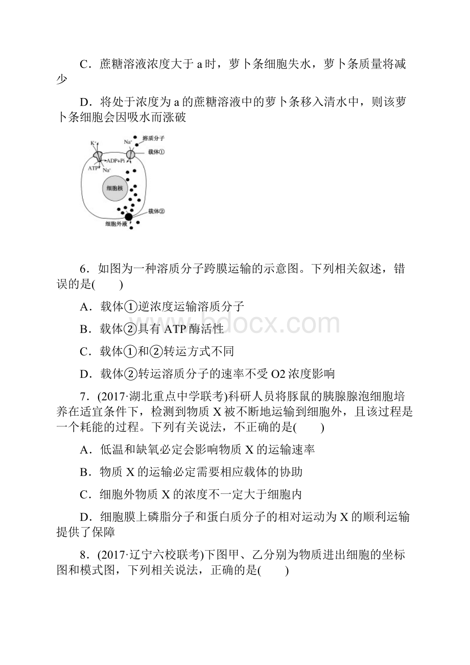 生物同步练习4 物质跨膜运输的实例和方式Word格式.docx_第3页