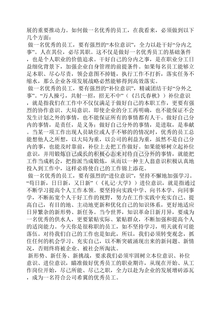 员工个人培训心得体会范文.docx_第3页