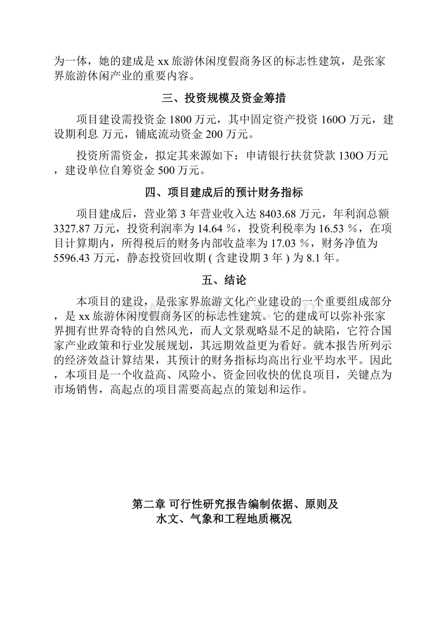 汽车客运站二期工程项目可行性研究报告.docx_第3页