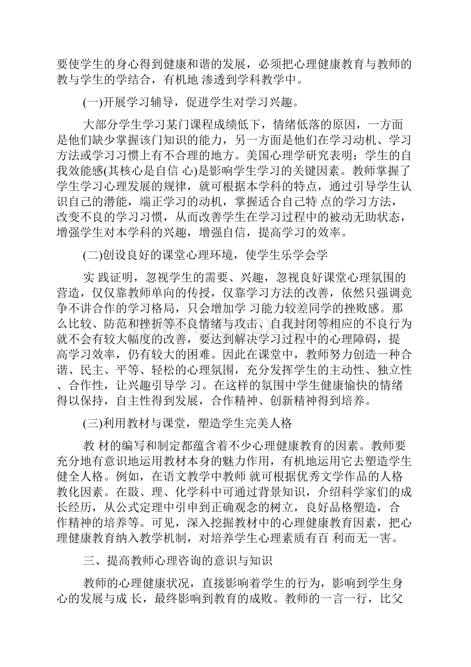 心理健康教学工作计划集合七篇.docx_第2页