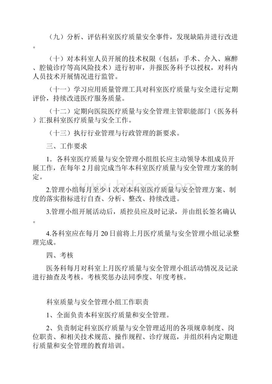 科室医疗质量安全管理持续改进记录本.docx_第3页