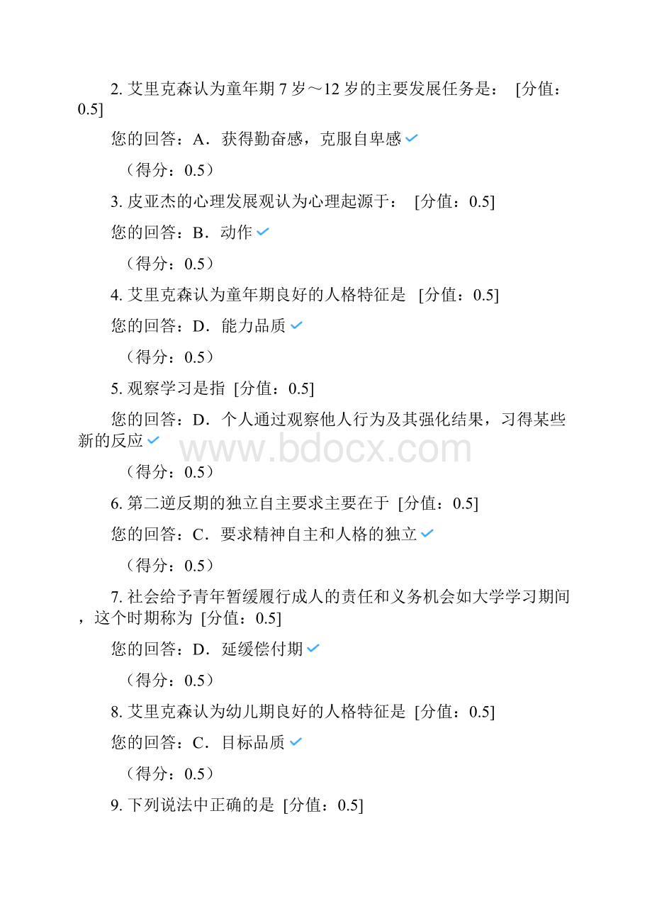 JC03发展心理学单元作业题Word格式.docx_第2页