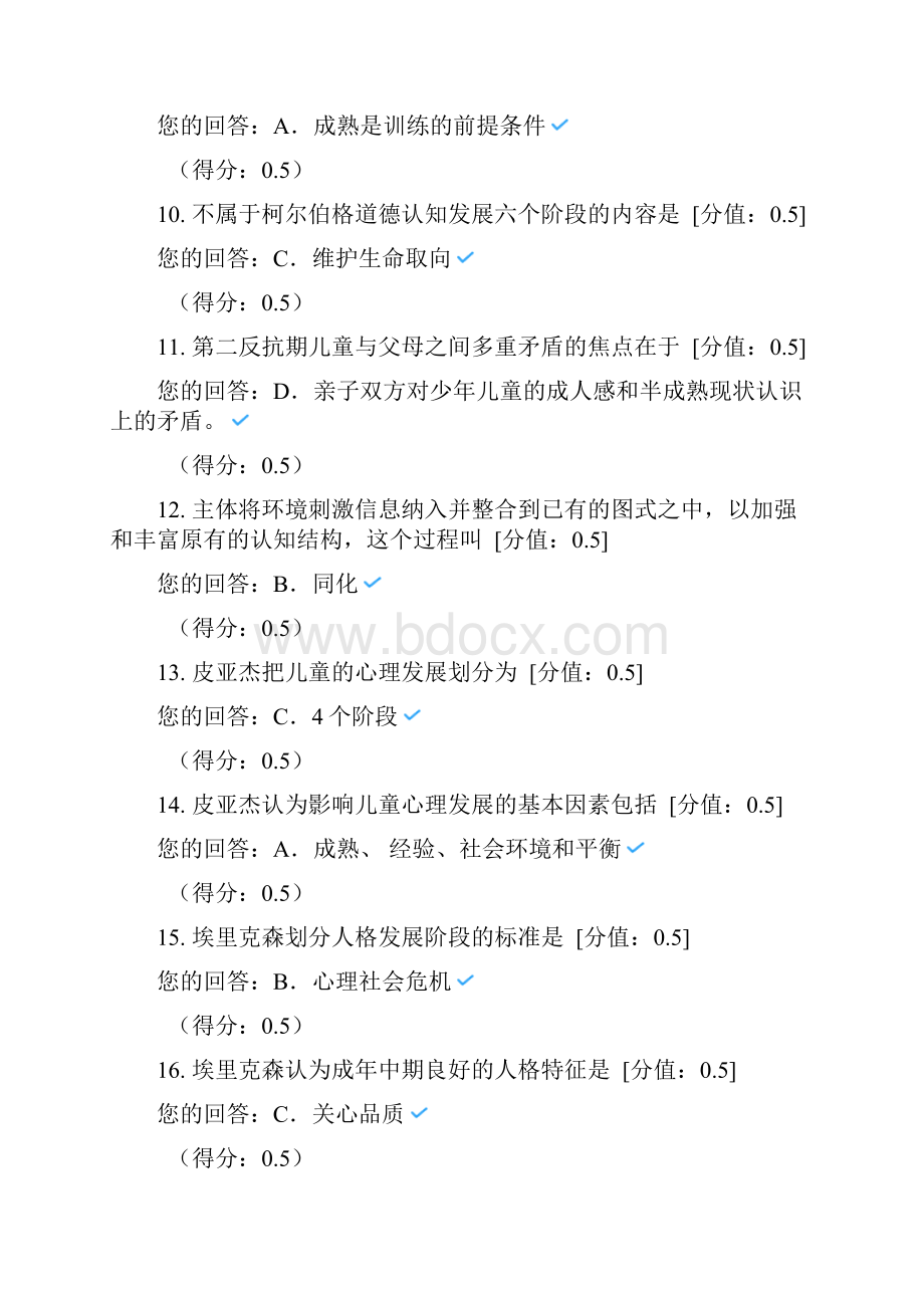 JC03发展心理学单元作业题Word格式.docx_第3页