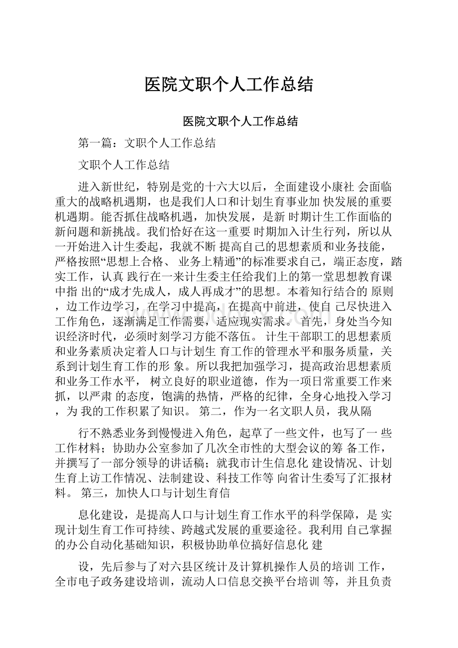 医院文职个人工作总结.docx_第1页