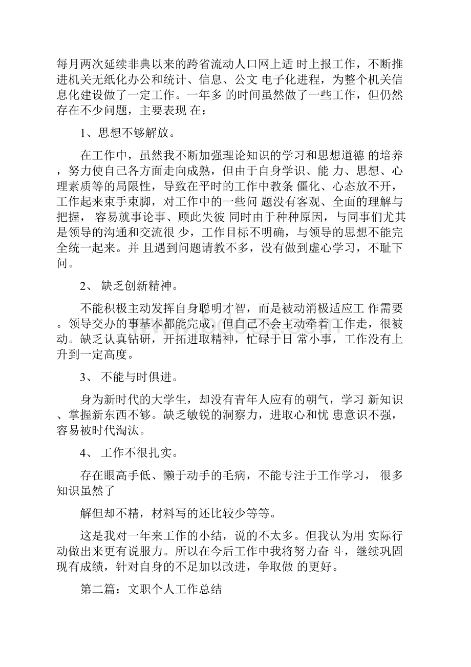 医院文职个人工作总结.docx_第2页