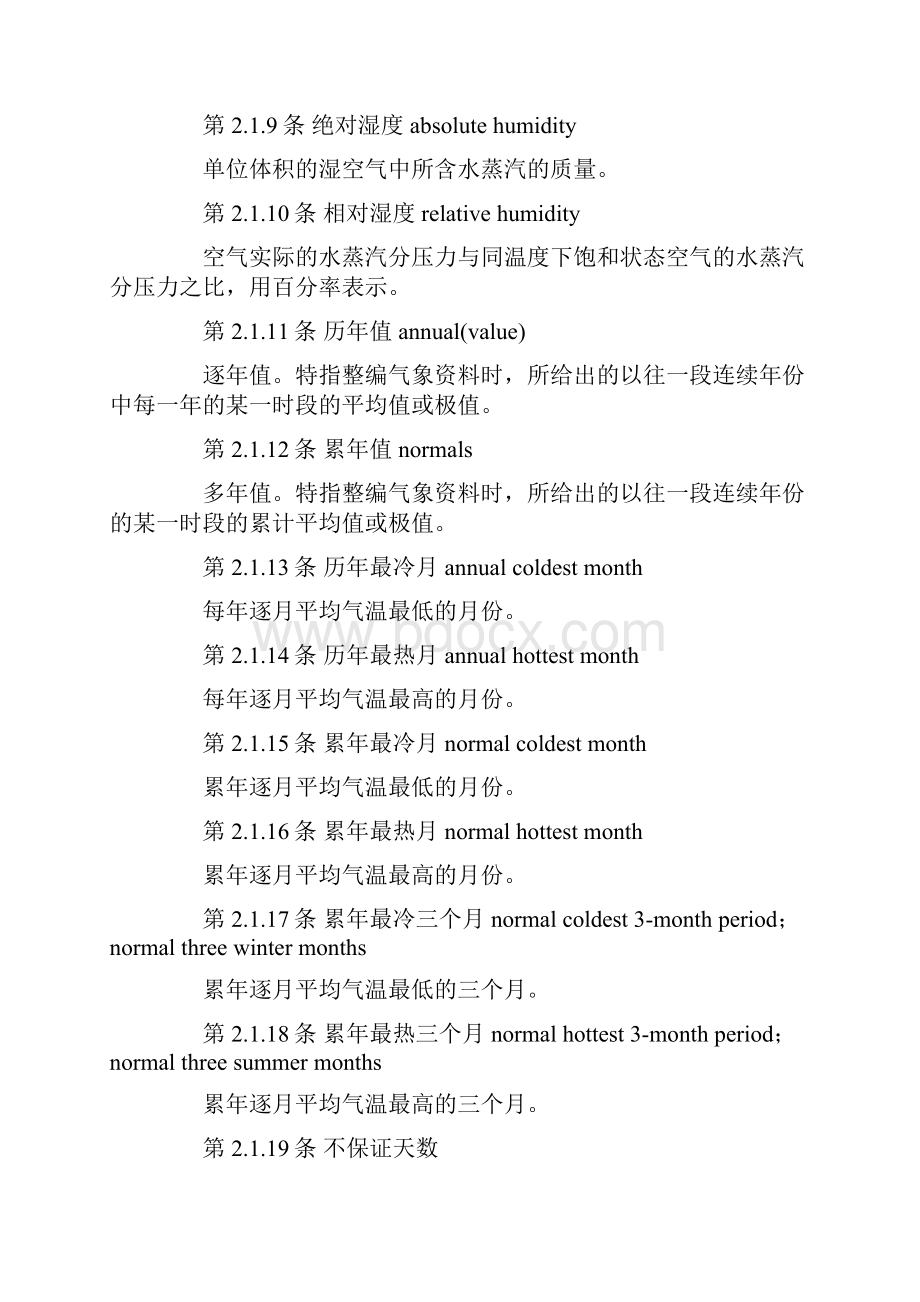 暖通空调专业术语中英文对照Word格式.docx_第2页