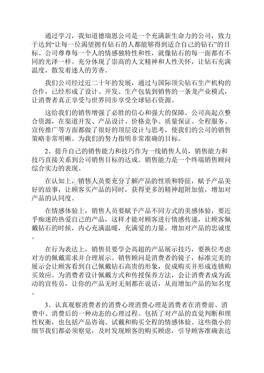 珠宝店长工作计划精选.docx_第2页