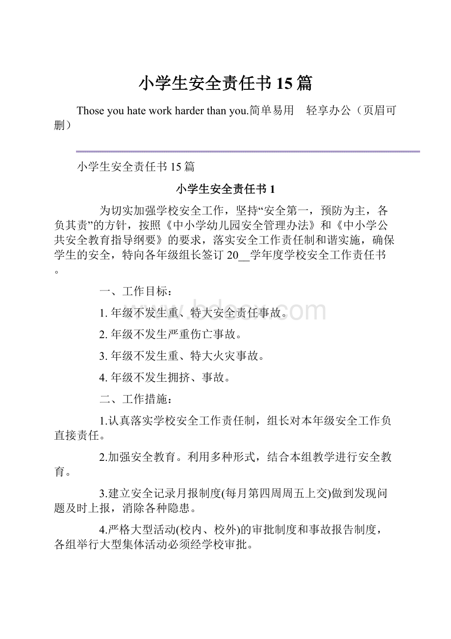 小学生安全责任书15篇Word文件下载.docx