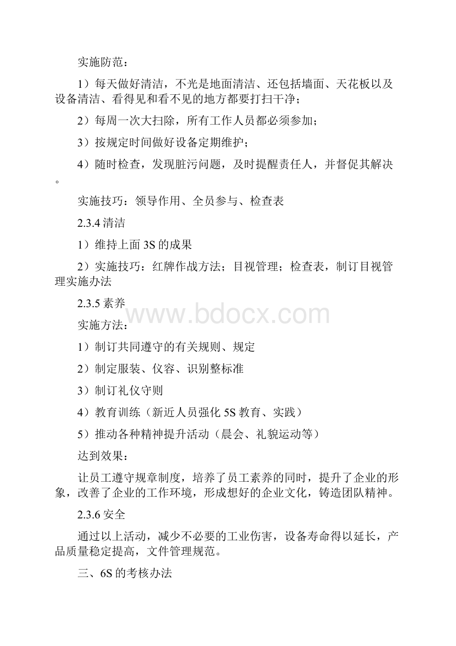 6S管理实施计划.docx_第3页